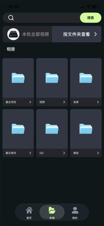 尽情享受本地媒体文件播放
